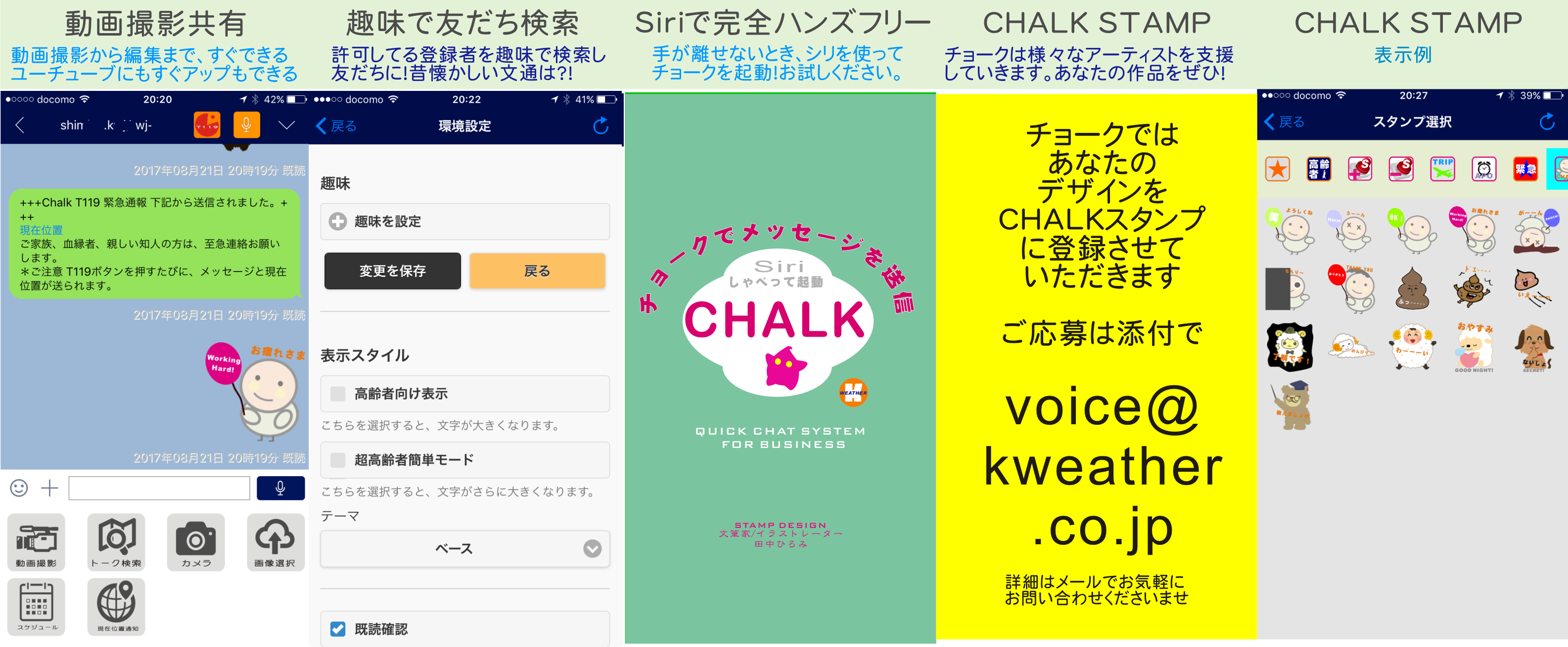 CHALK（チョーク）アプリ